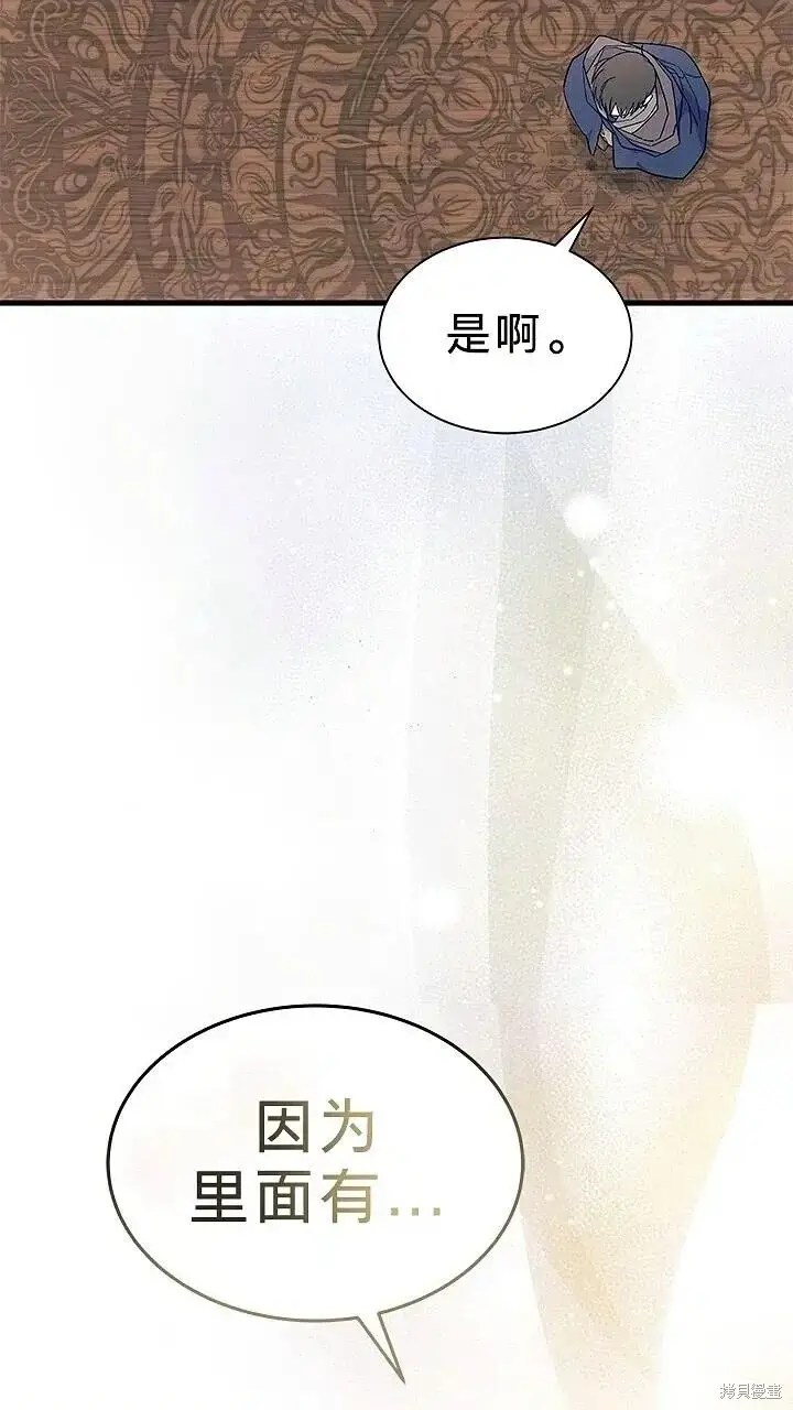 《谢绝当鹊桥》第76话图34