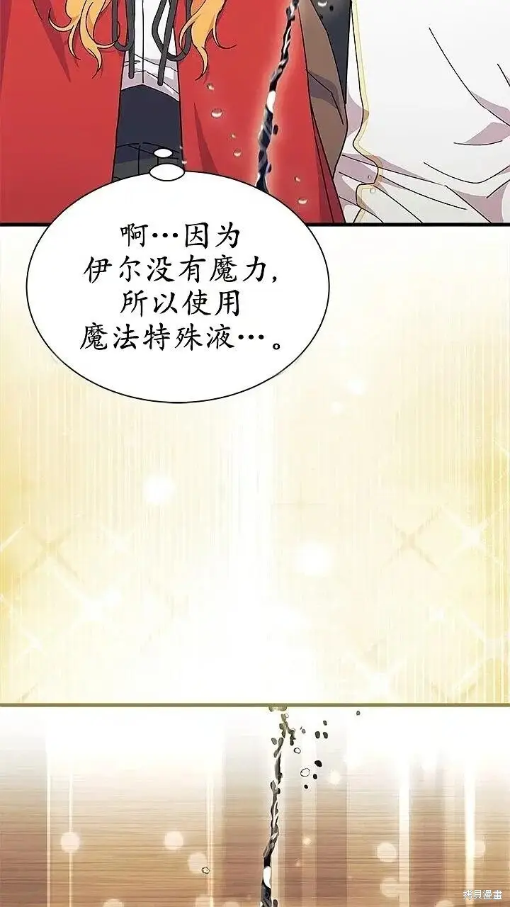 《谢绝当鹊桥》第76话图37