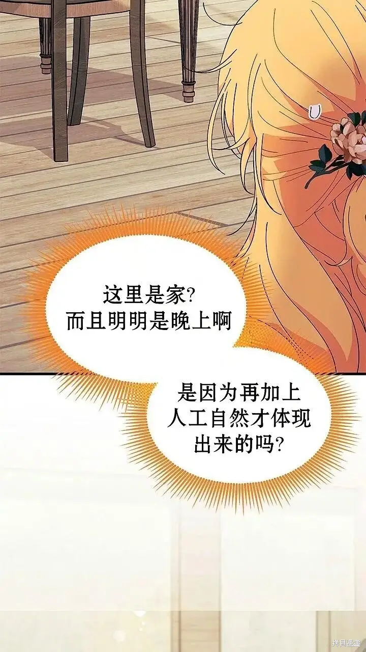 《谢绝当鹊桥》第76话图51