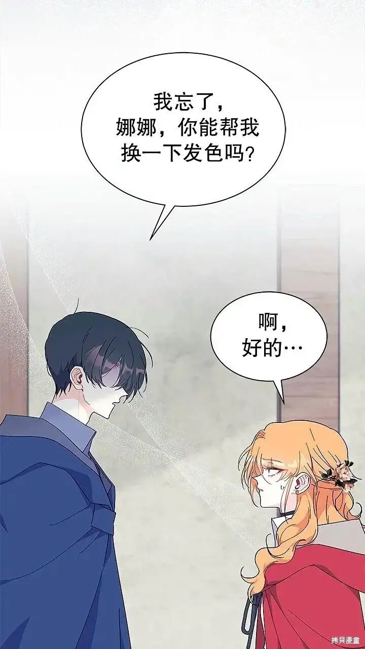 《谢绝当鹊桥》第76话图67
