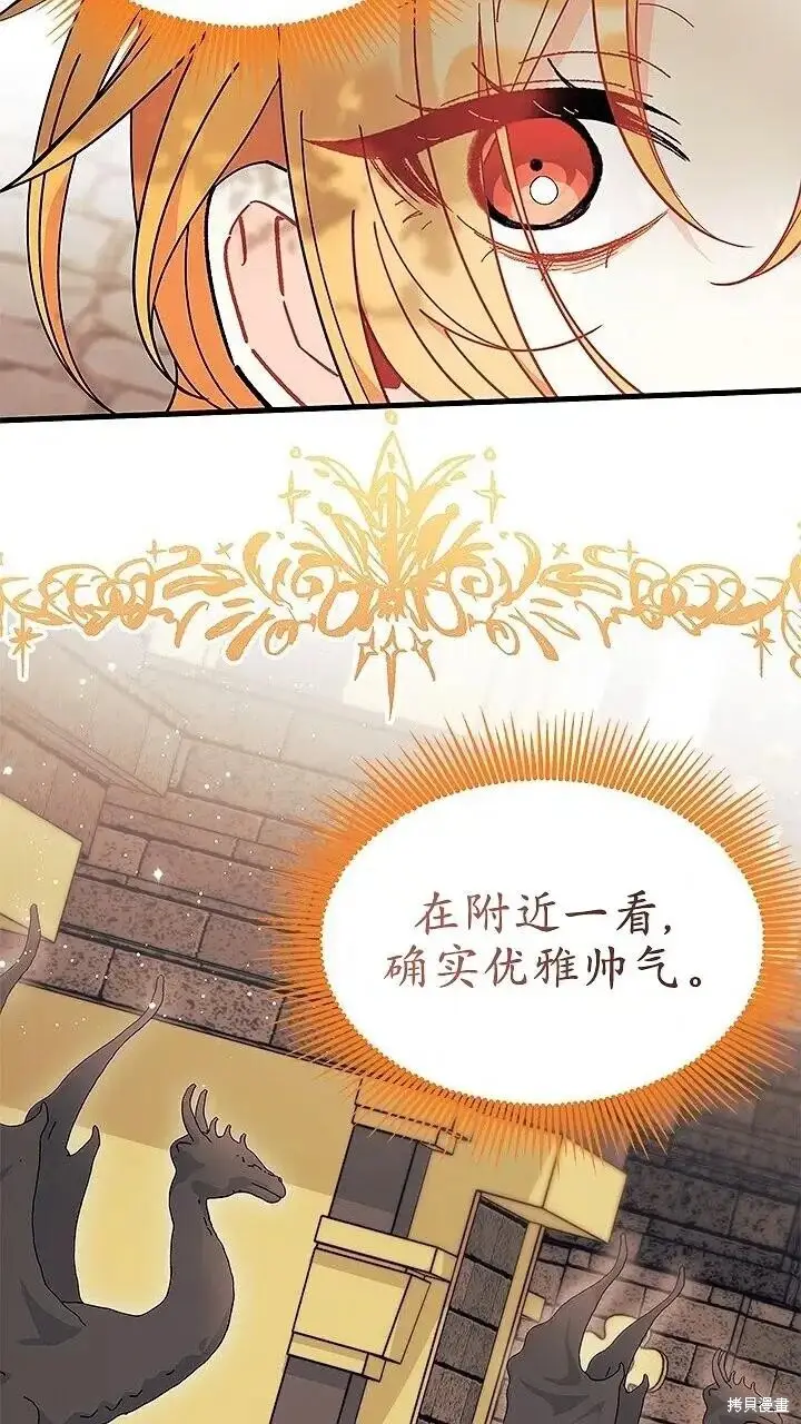 《谢绝当鹊桥》第76话图7