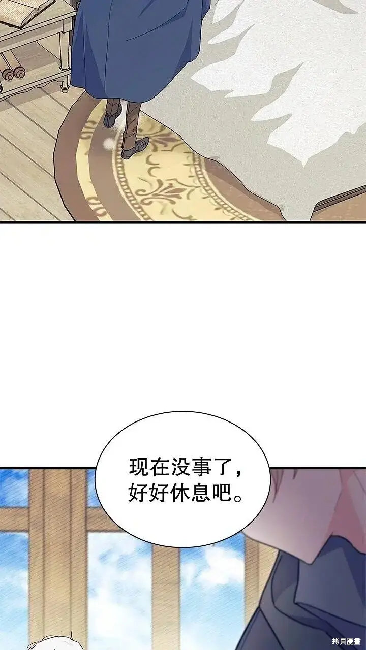 《谢绝当鹊桥》第76话图70
