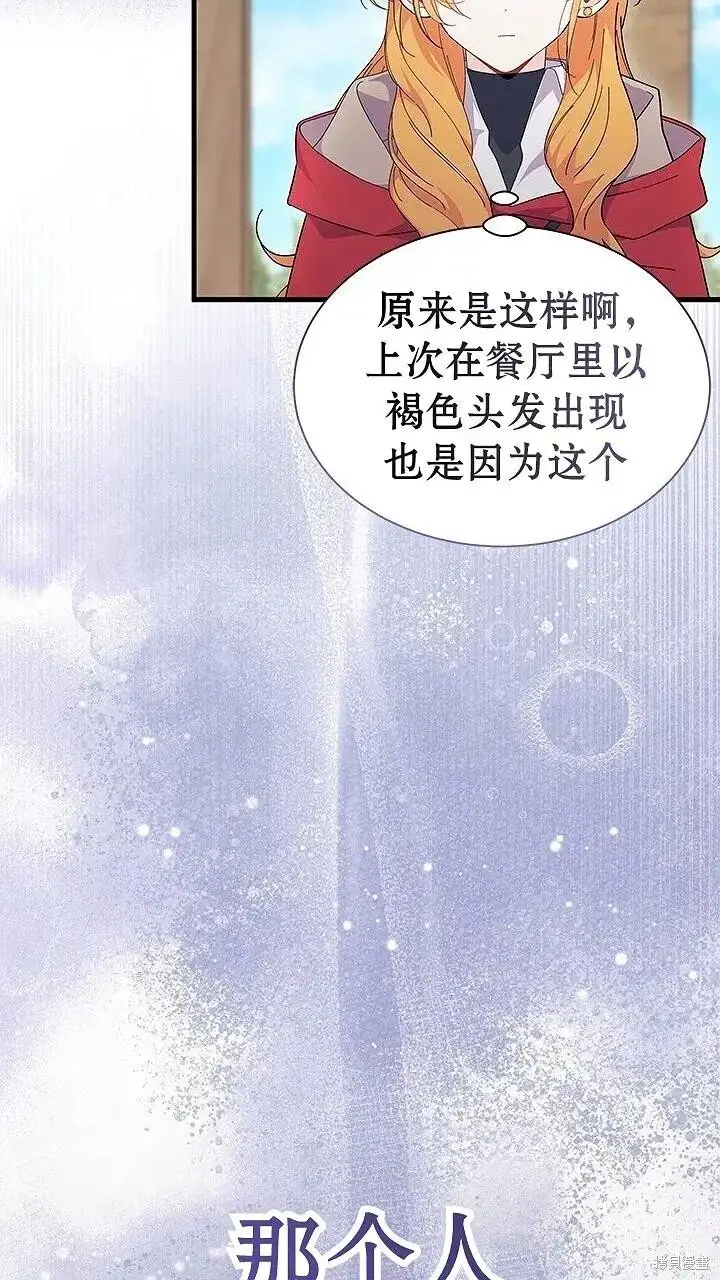 《谢绝当鹊桥》第76话图73