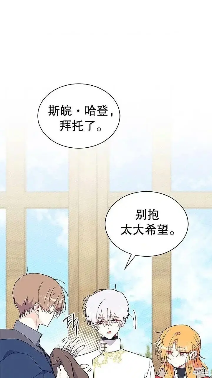 《谢绝当鹊桥》第76话图76