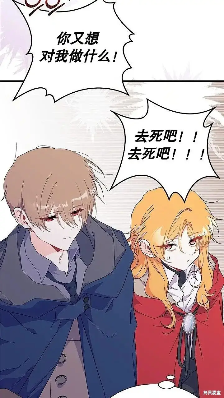 《谢绝当鹊桥》第76话图79