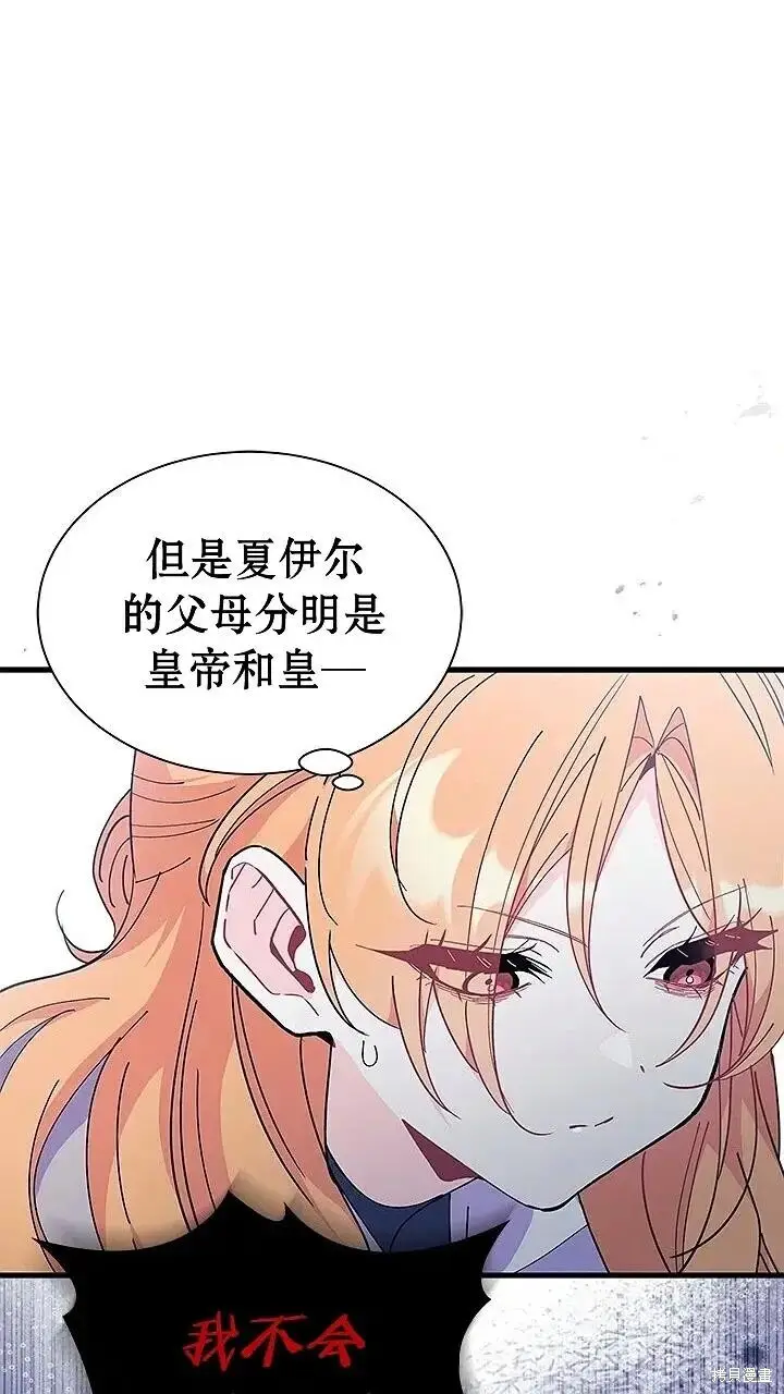 《谢绝当鹊桥》第76话图81