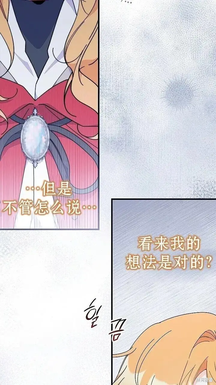 《谢绝当鹊桥》第76话图85