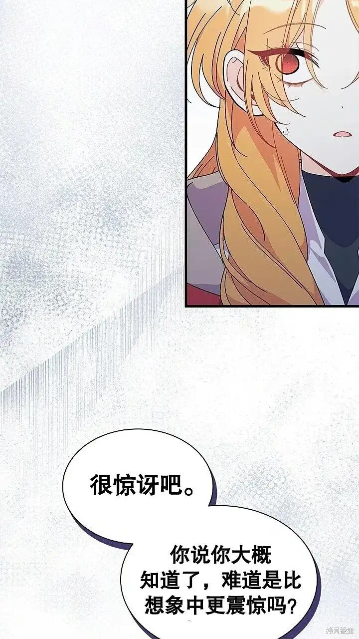 《谢绝当鹊桥》第76话图86