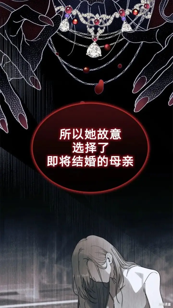 漫画《谢绝当鹊桥》第77话第11张图