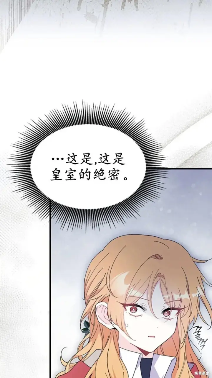 漫画《谢绝当鹊桥》第77话第13张图