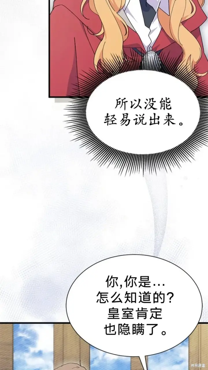 漫画《谢绝当鹊桥》第77话第14张图