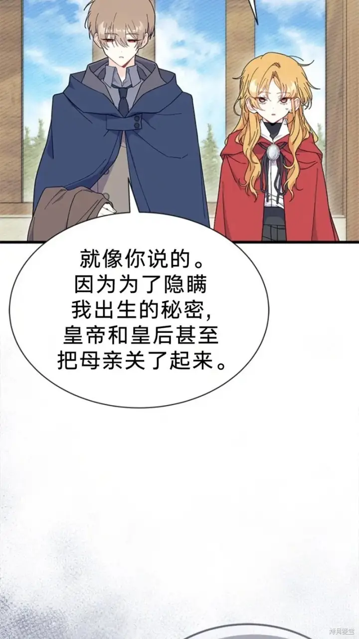 漫画《谢绝当鹊桥》第77话第15张图