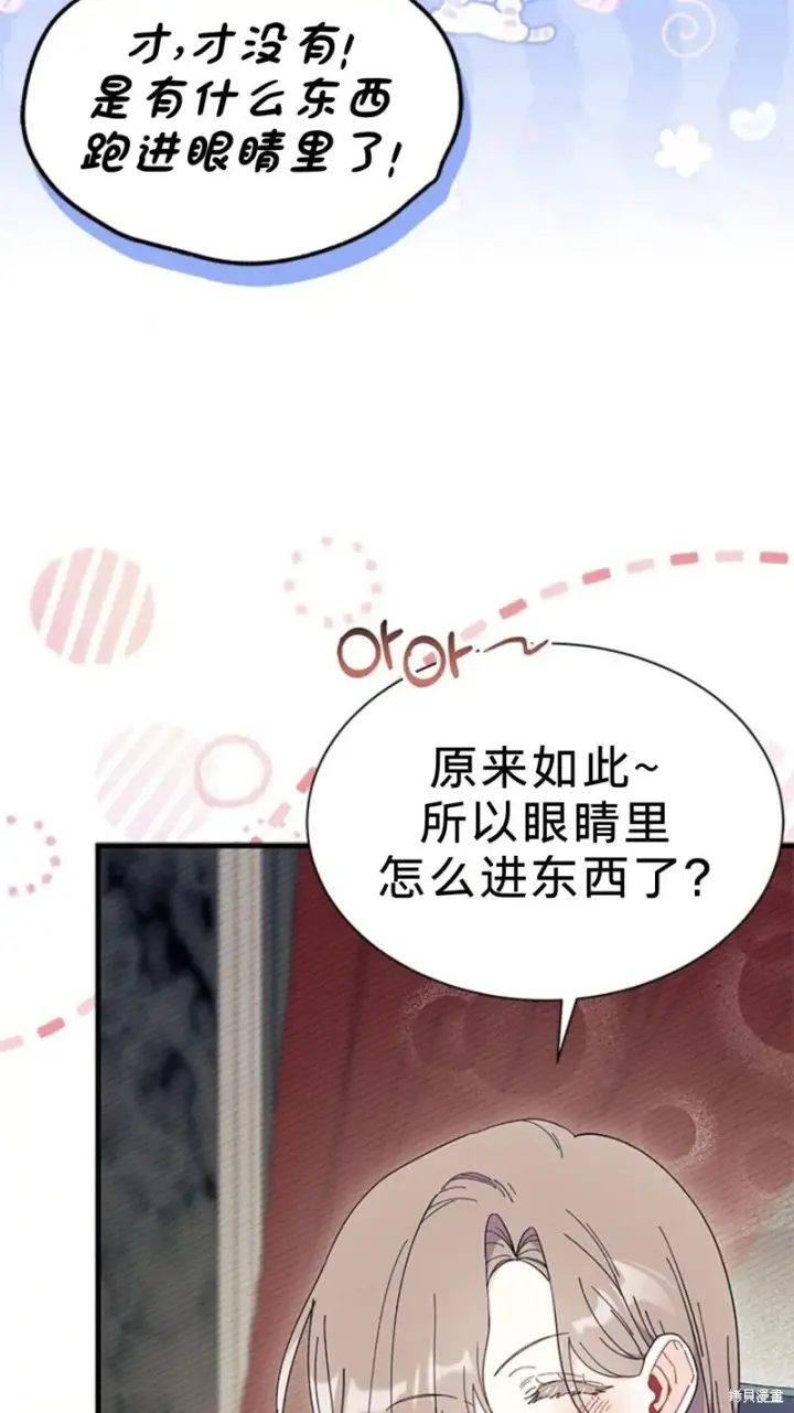 漫画《谢绝当鹊桥》第77话第24张图