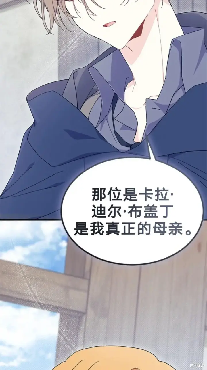 漫画《谢绝当鹊桥》第77话第3张图