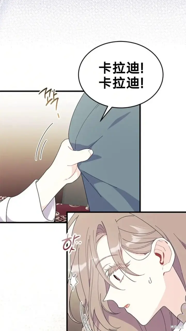 漫画《谢绝当鹊桥》第77话第32张图