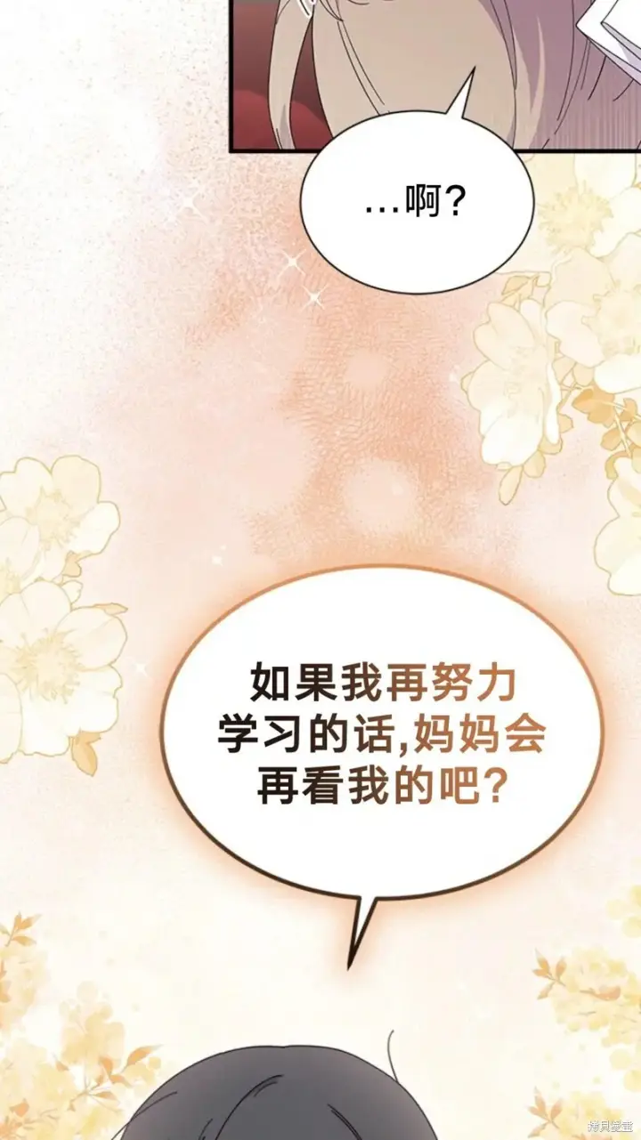 漫画《谢绝当鹊桥》第77话第33张图