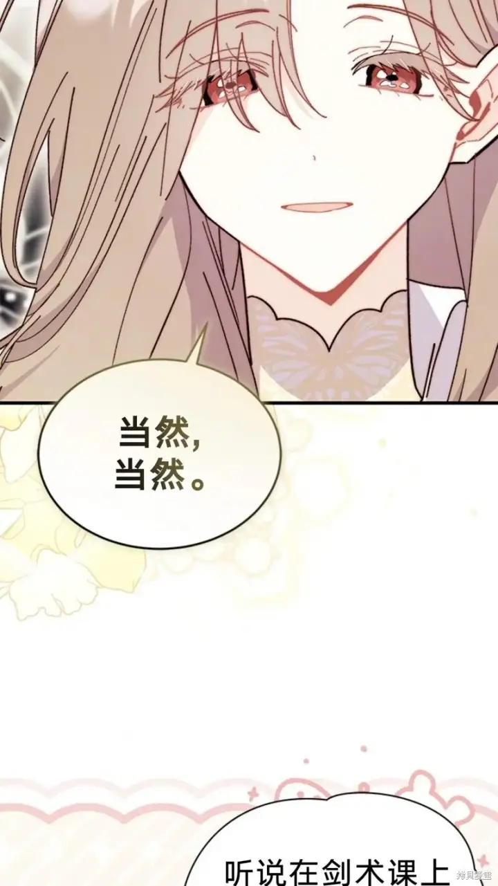 漫画《谢绝当鹊桥》第77话第36张图