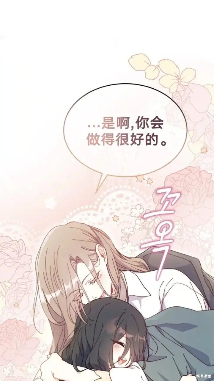 漫画《谢绝当鹊桥》第77话第39张图
