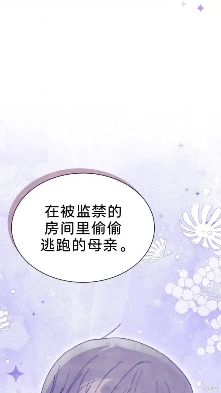 漫画《谢绝当鹊桥》第77话第44张图