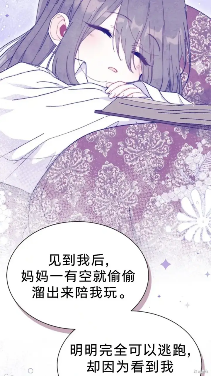 漫画《谢绝当鹊桥》第77话第45张图