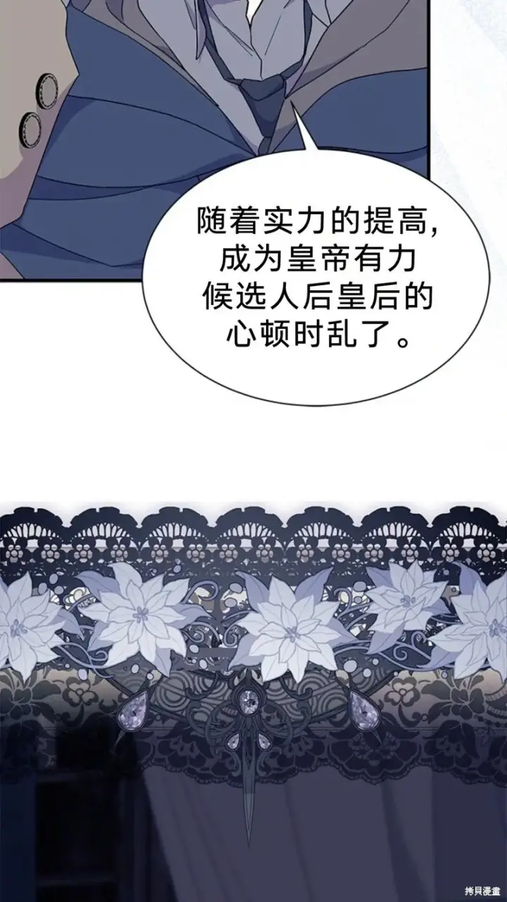 漫画《谢绝当鹊桥》第77话第55张图
