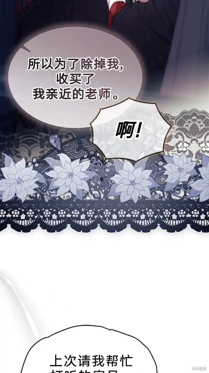 漫画《谢绝当鹊桥》第77话第57张图