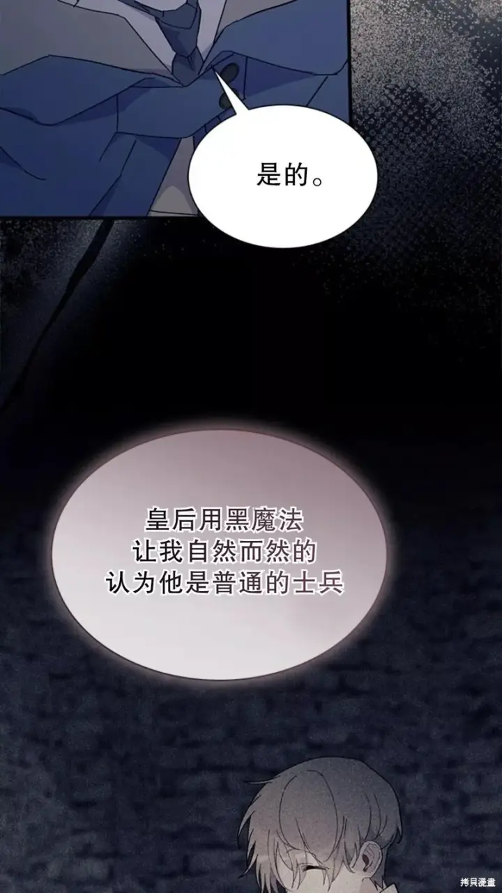 漫画《谢绝当鹊桥》第77话第63张图