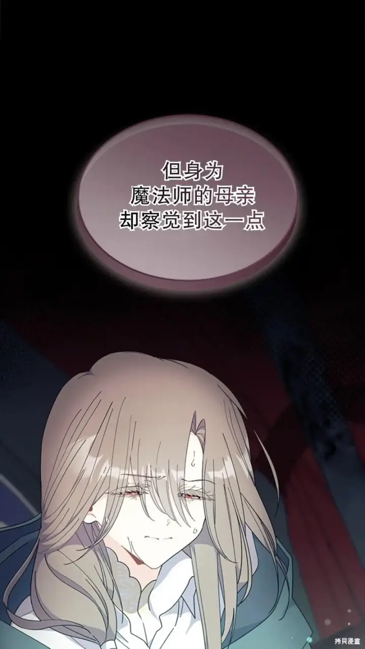 漫画《谢绝当鹊桥》第77话第65张图