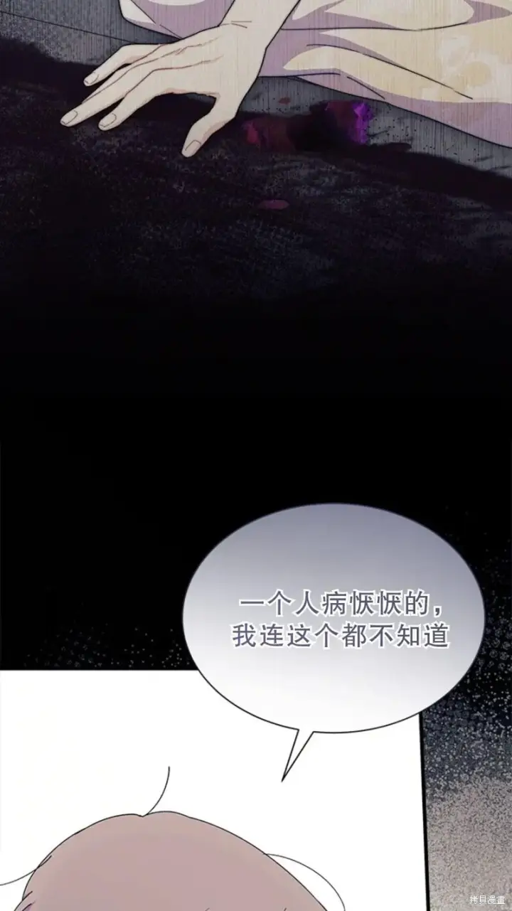 漫画《谢绝当鹊桥》第77话第68张图