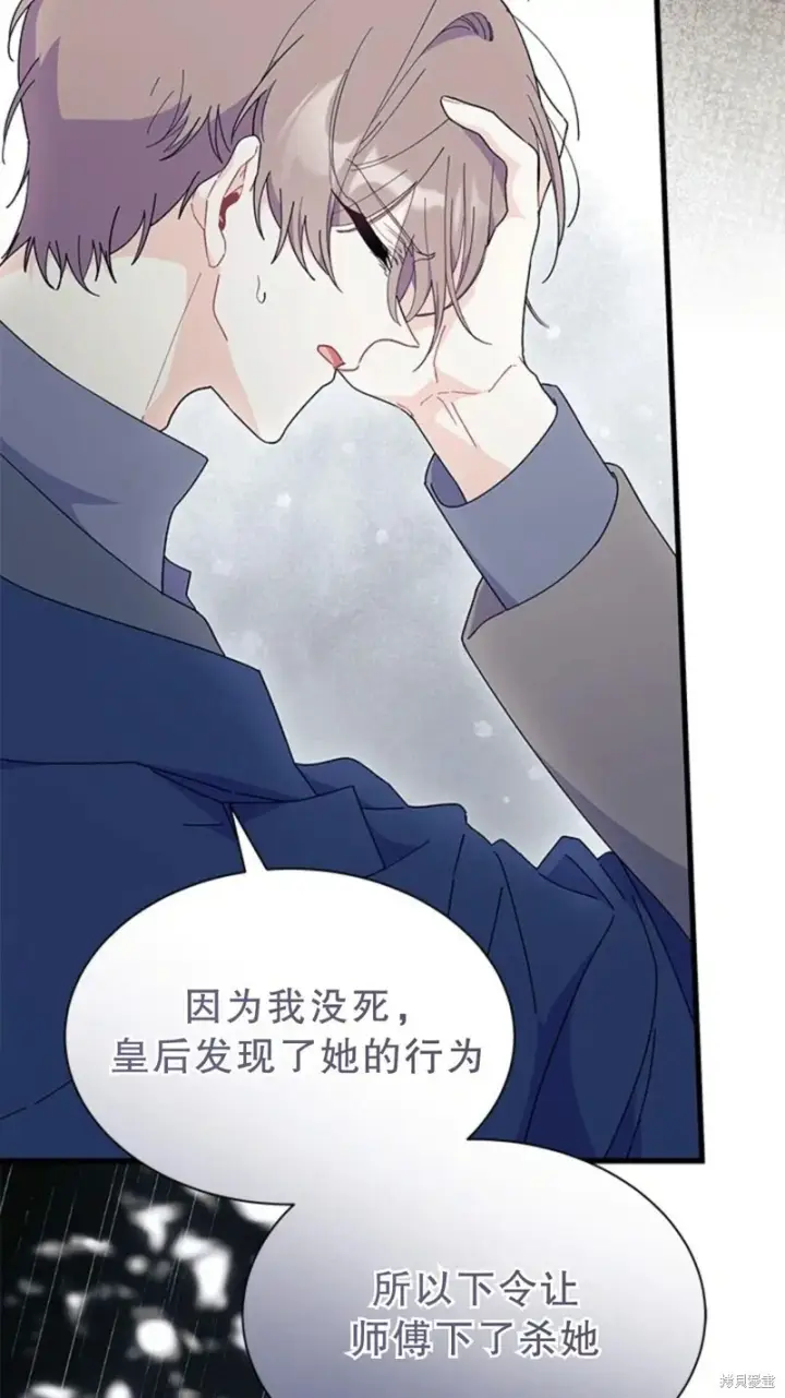 漫画《谢绝当鹊桥》第77话第69张图