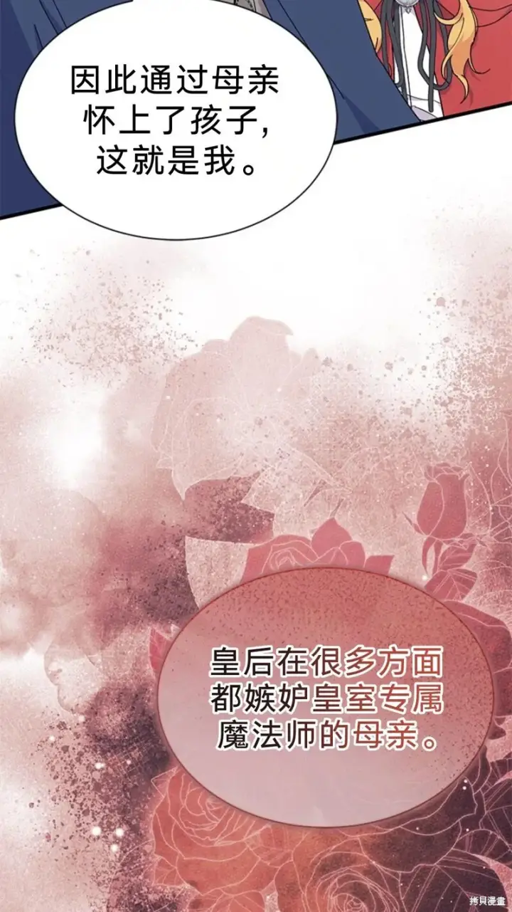 漫画《谢绝当鹊桥》第77话第7张图