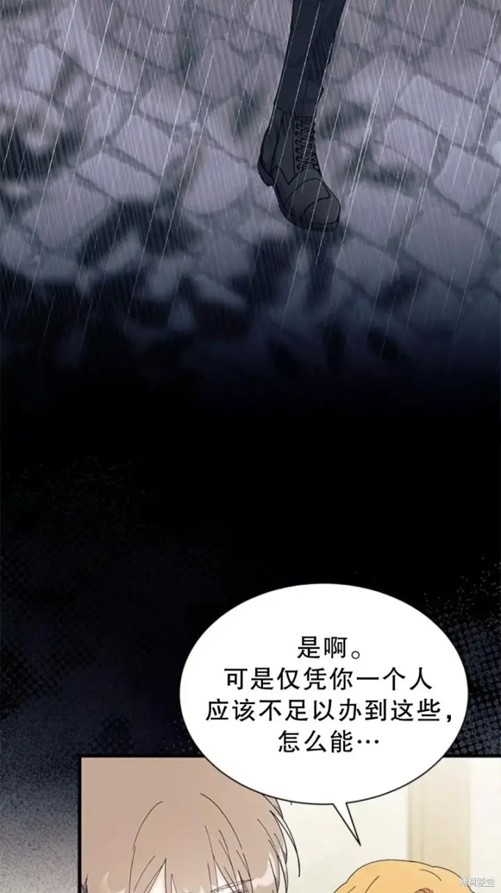 漫画《谢绝当鹊桥》第77话第74张图