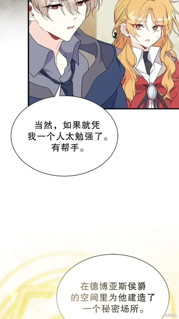 漫画《谢绝当鹊桥》第77话第75张图