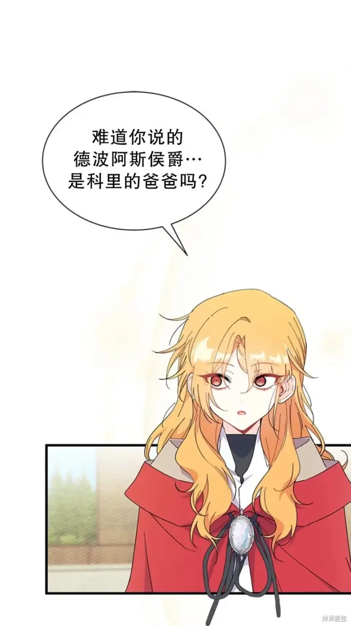 漫画《谢绝当鹊桥》第77话第79张图