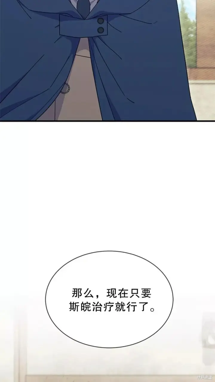 漫画《谢绝当鹊桥》第77话第81张图