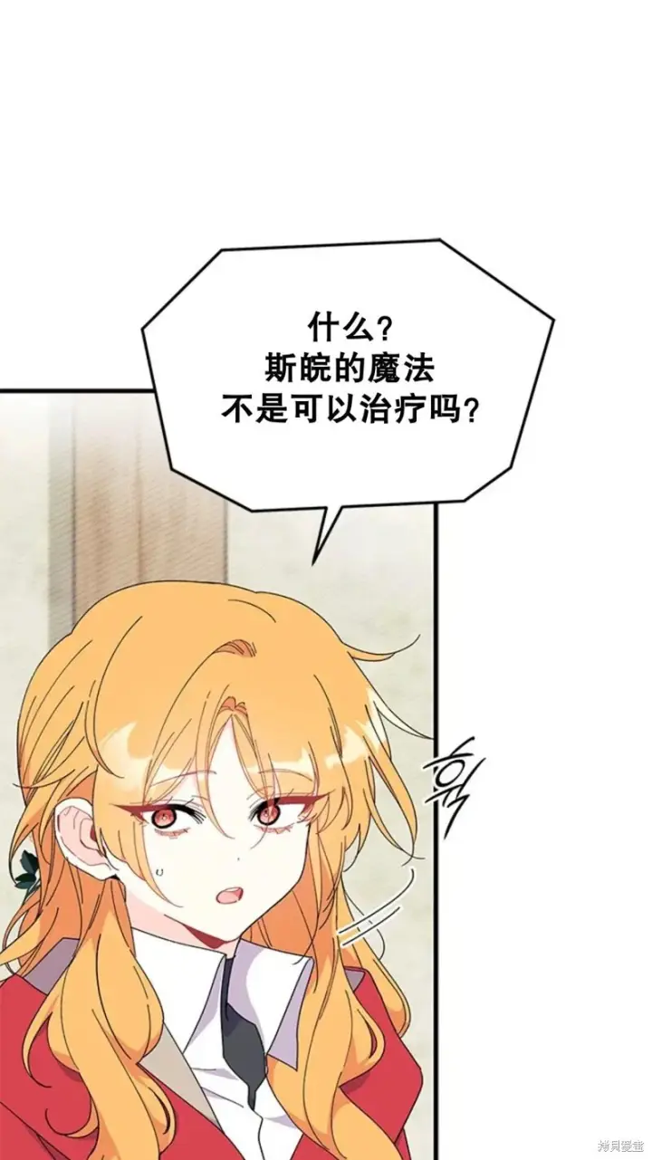 漫画《谢绝当鹊桥》第77话第83张图