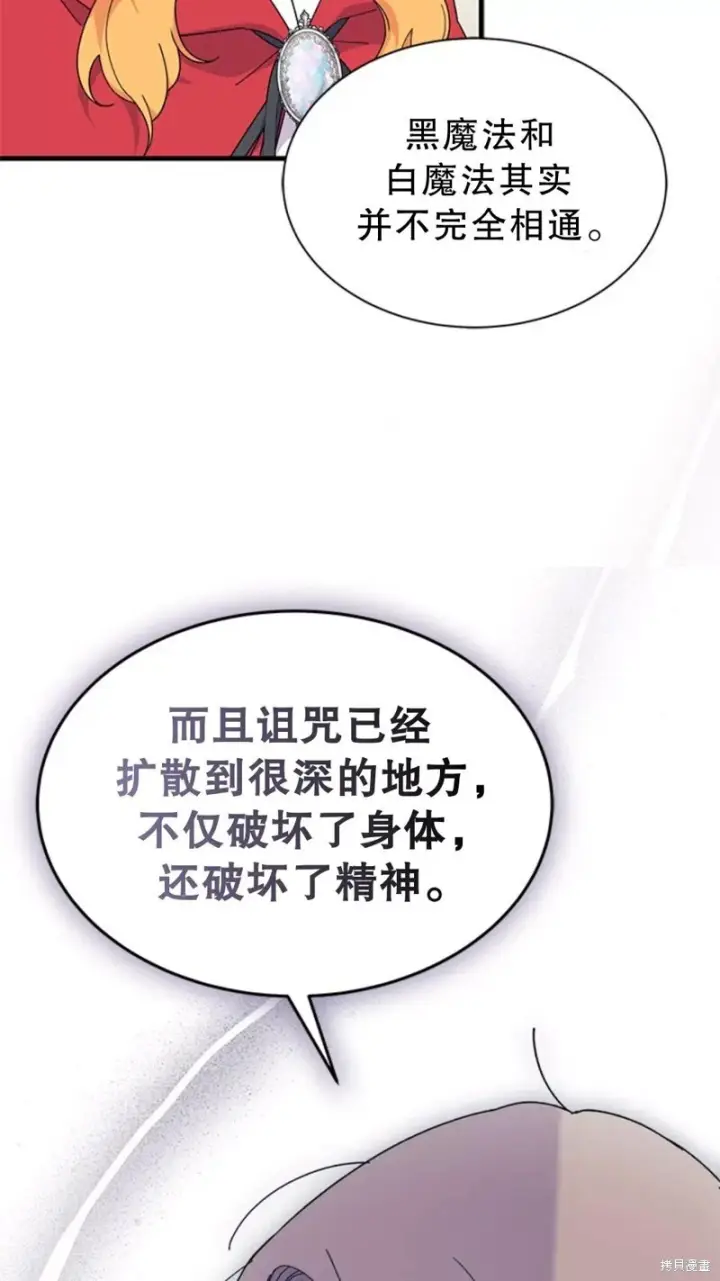 漫画《谢绝当鹊桥》第77话第84张图