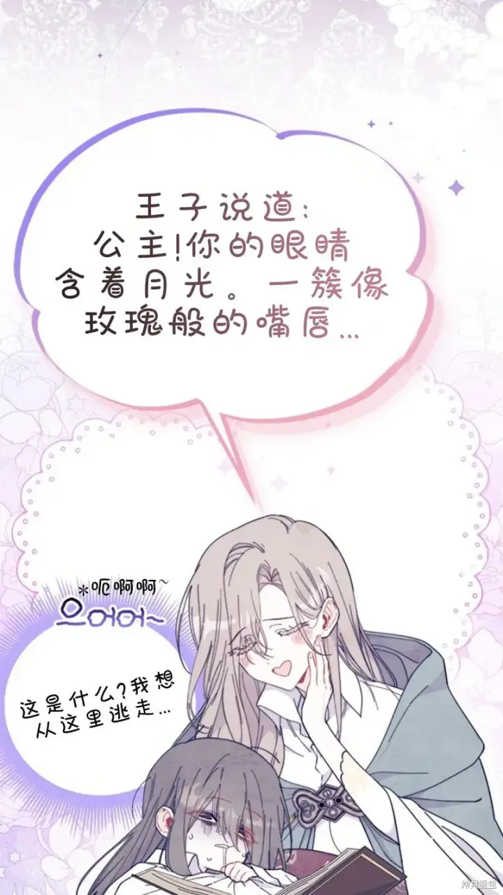 《谢绝当鹊桥》第78话图10