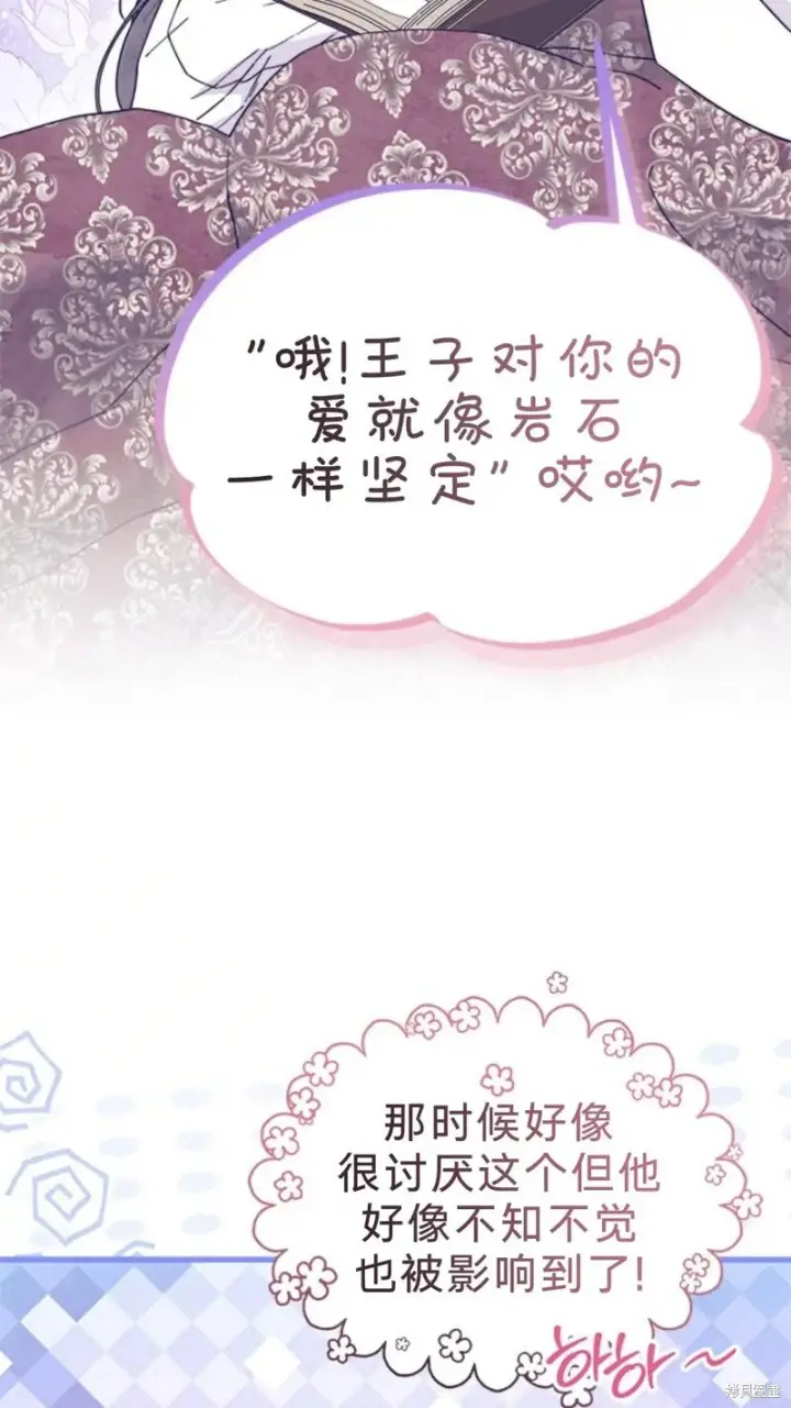 《谢绝当鹊桥》第78话图11