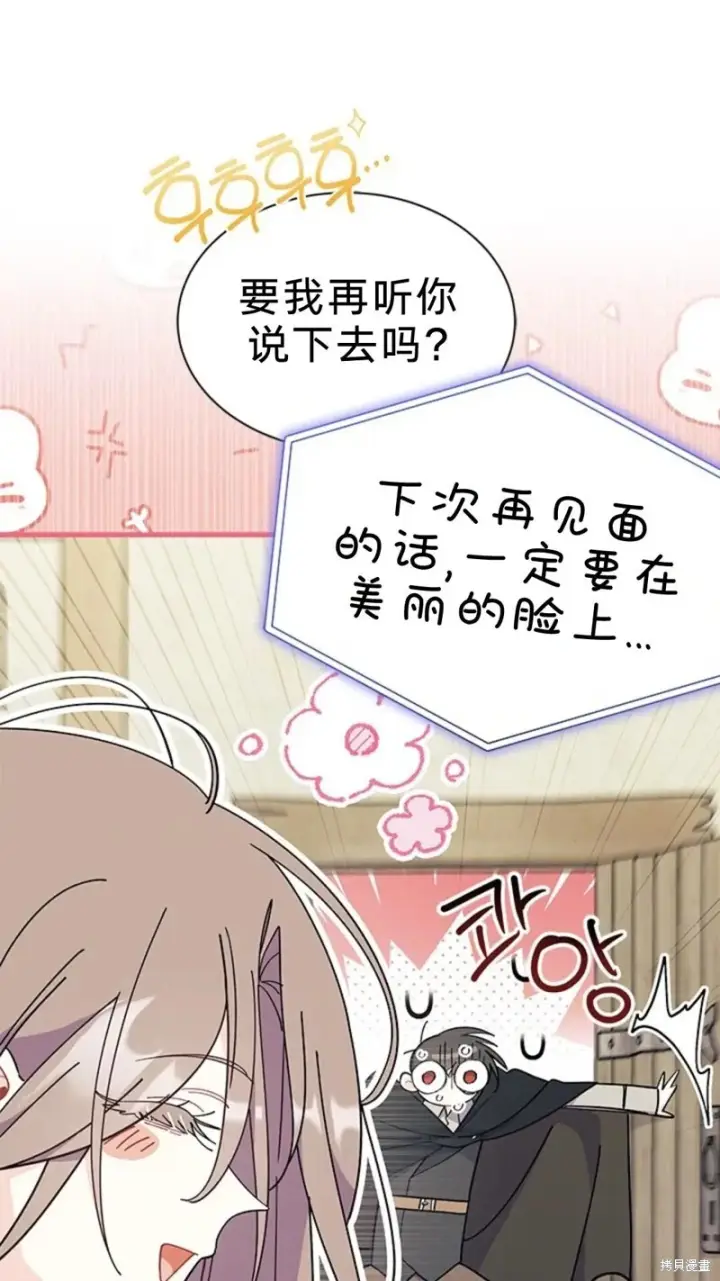 《谢绝当鹊桥》第78话图13
