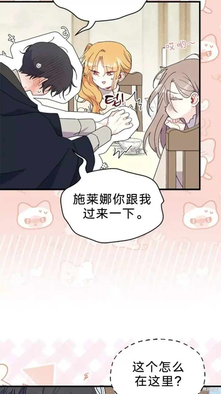 《谢绝当鹊桥》第78话图17