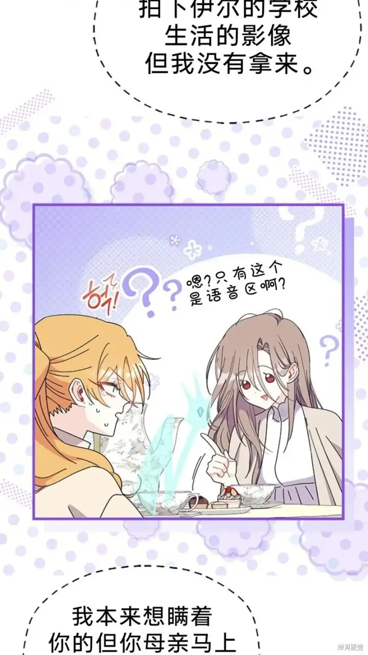 《谢绝当鹊桥》第78话图19