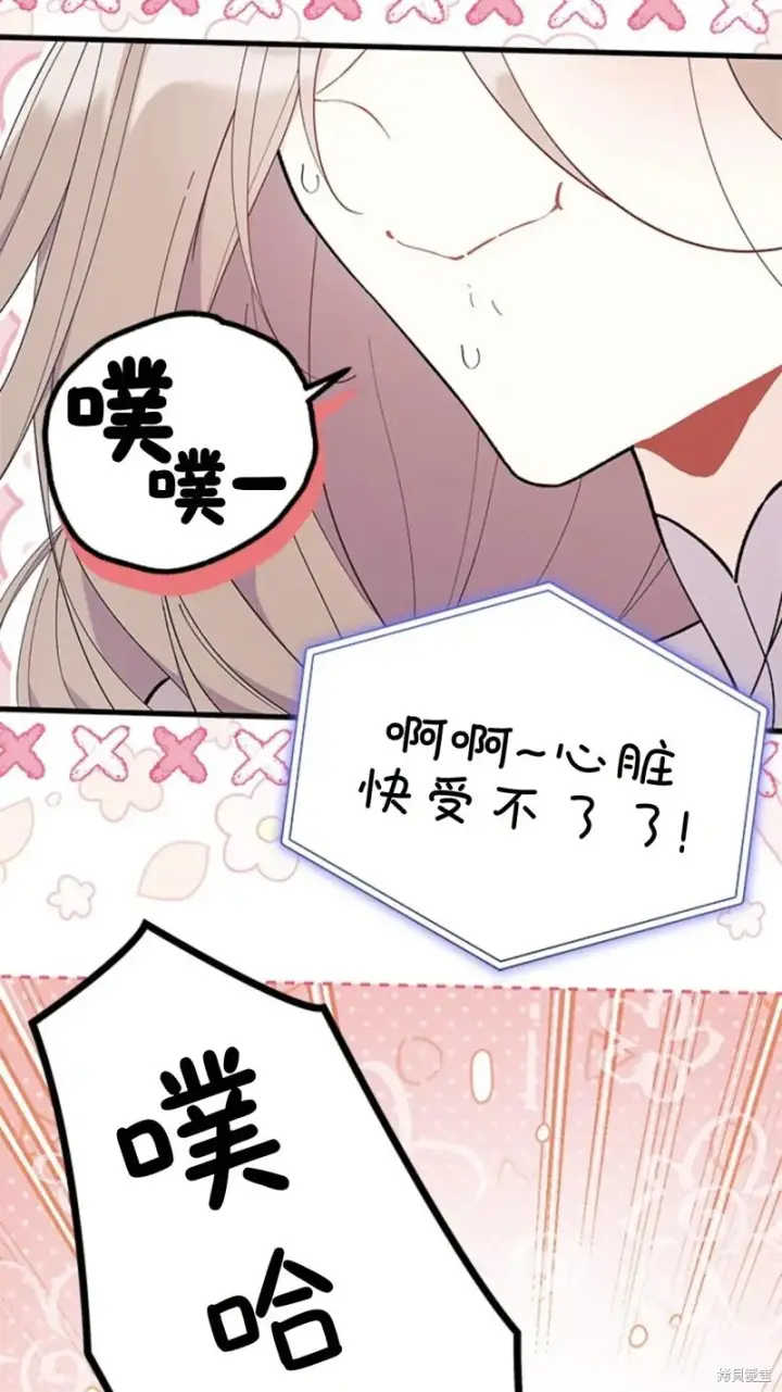 《谢绝当鹊桥》第78话图3