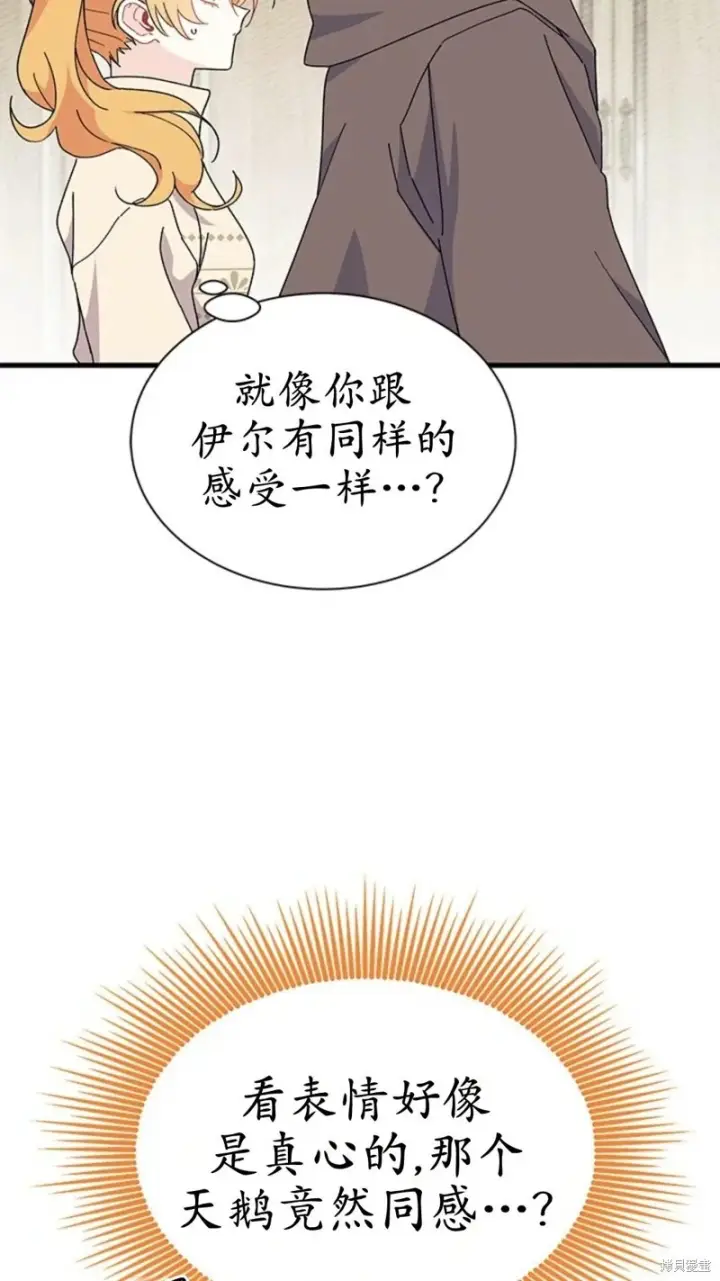 《谢绝当鹊桥》第78话图35