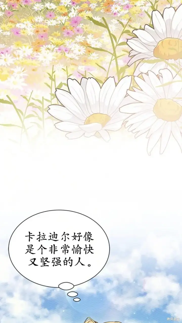 《谢绝当鹊桥》第78话图41