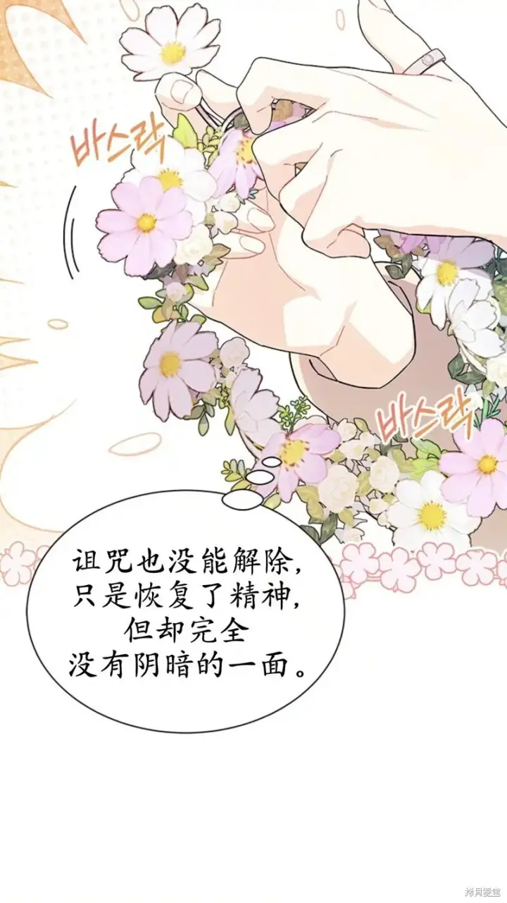 《谢绝当鹊桥》第78话图43