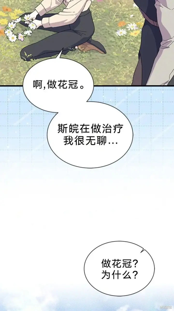 《谢绝当鹊桥》第78话图47