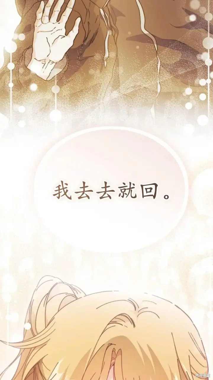 《谢绝当鹊桥》第78话图56