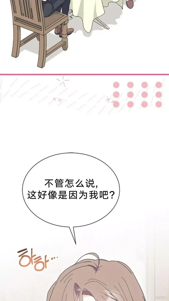 《谢绝当鹊桥》第78话图6