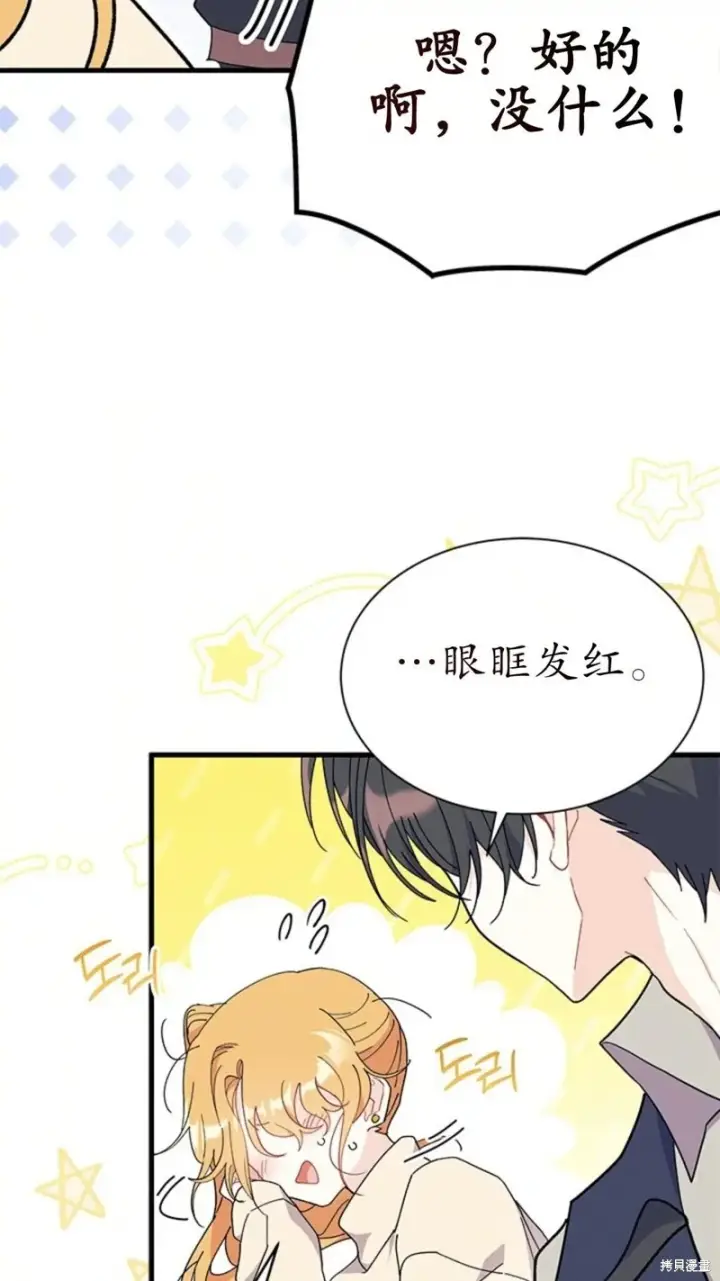 《谢绝当鹊桥》第78话图60